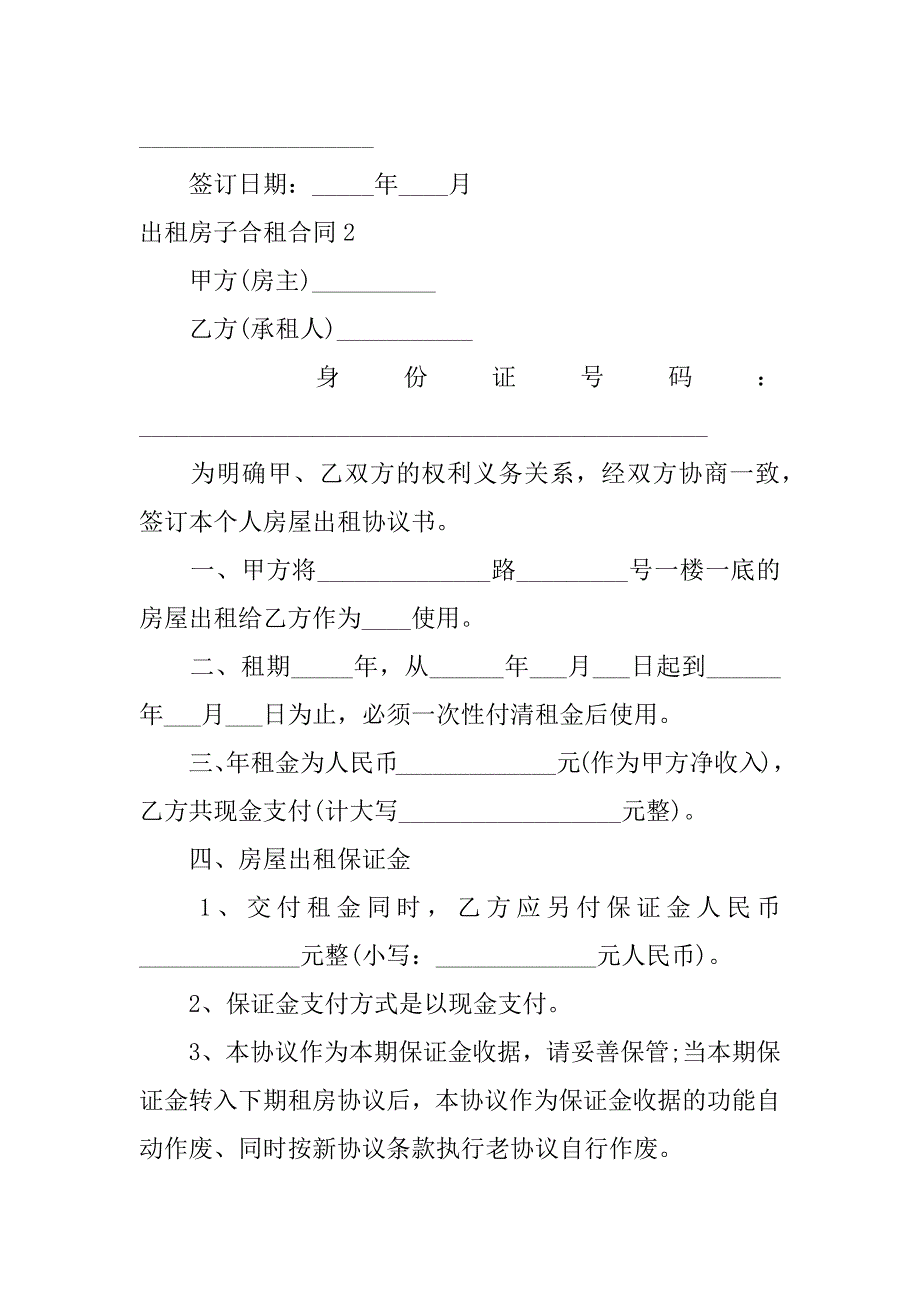 2023年度出租房子合租合同3篇_第3页