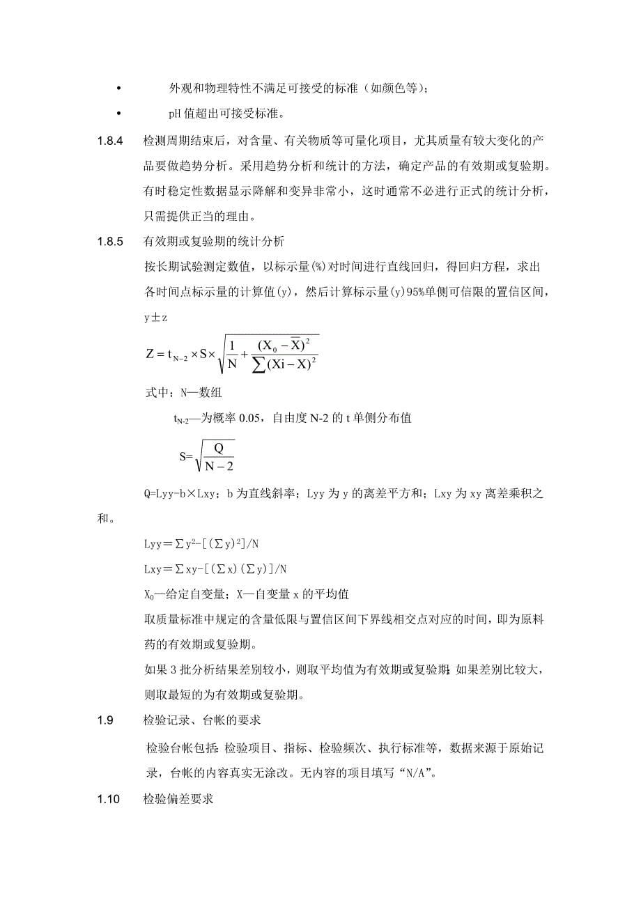 药品稳定性实验_第5页