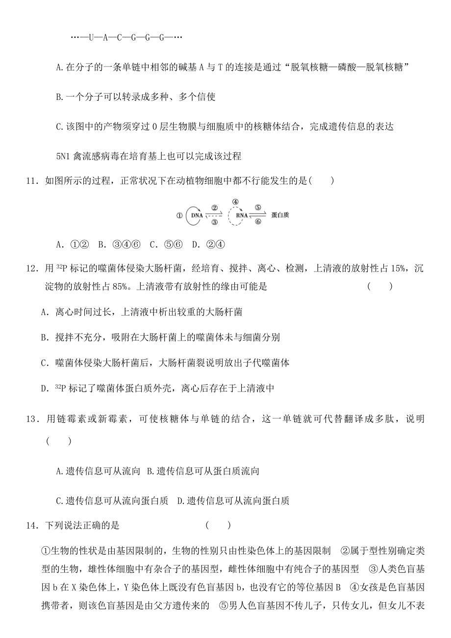 高中生物必修二第四章测试题_第3页