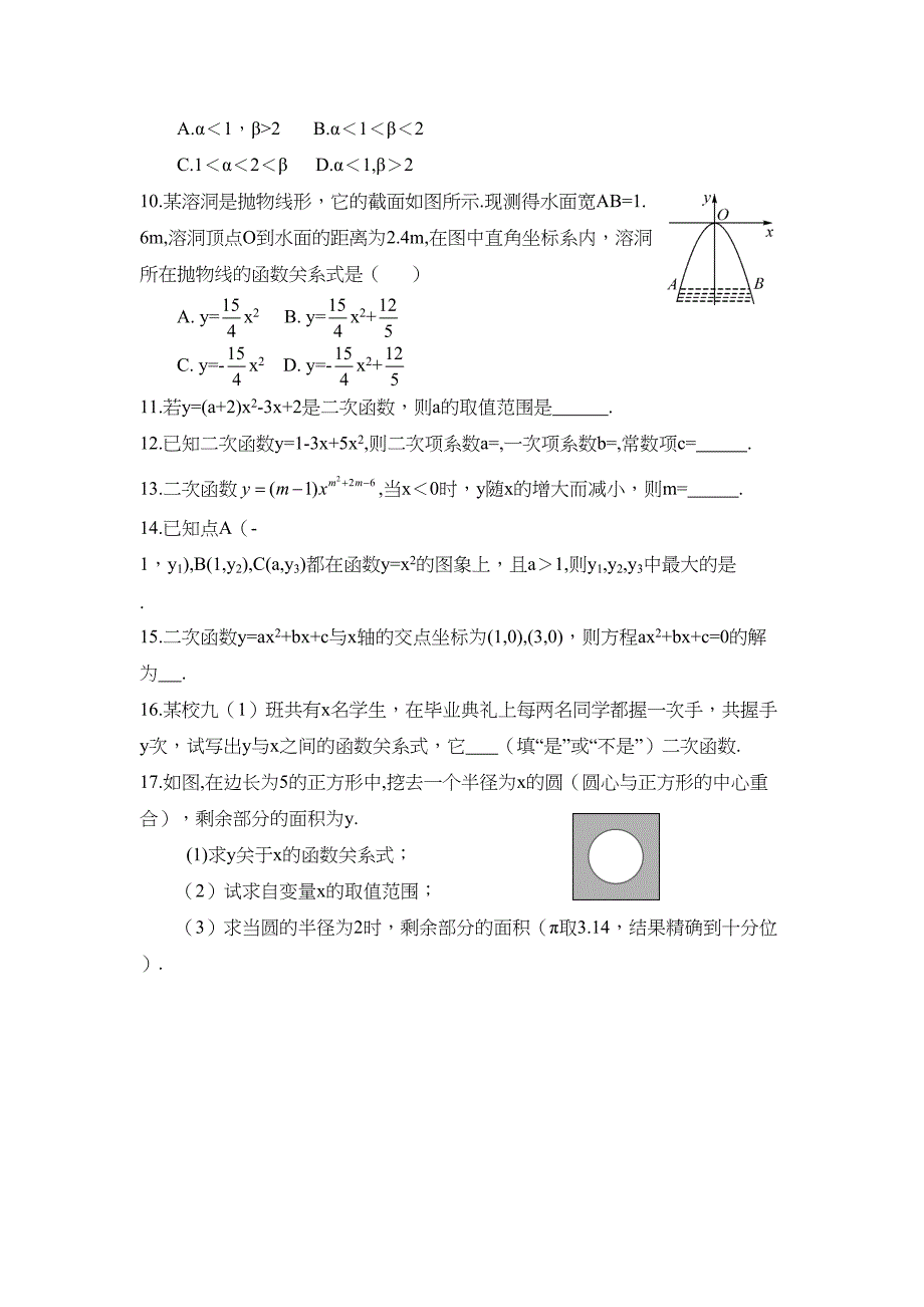 湘教版数学九年级下《第1章二次函数》综合测试题含答案(DOC 4页)_第2页