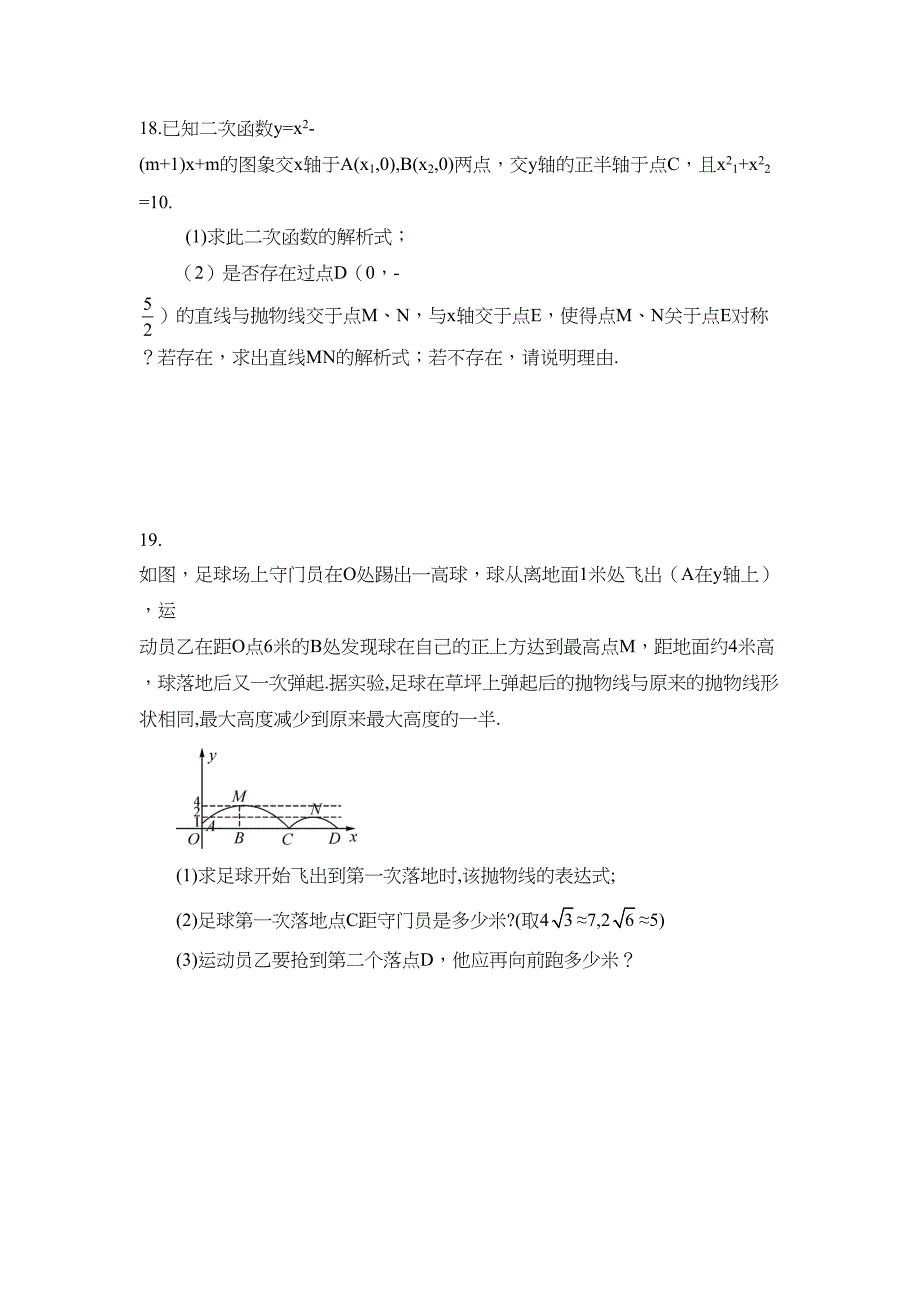 湘教版数学九年级下《第1章二次函数》综合测试题含答案(DOC 4页)_第3页