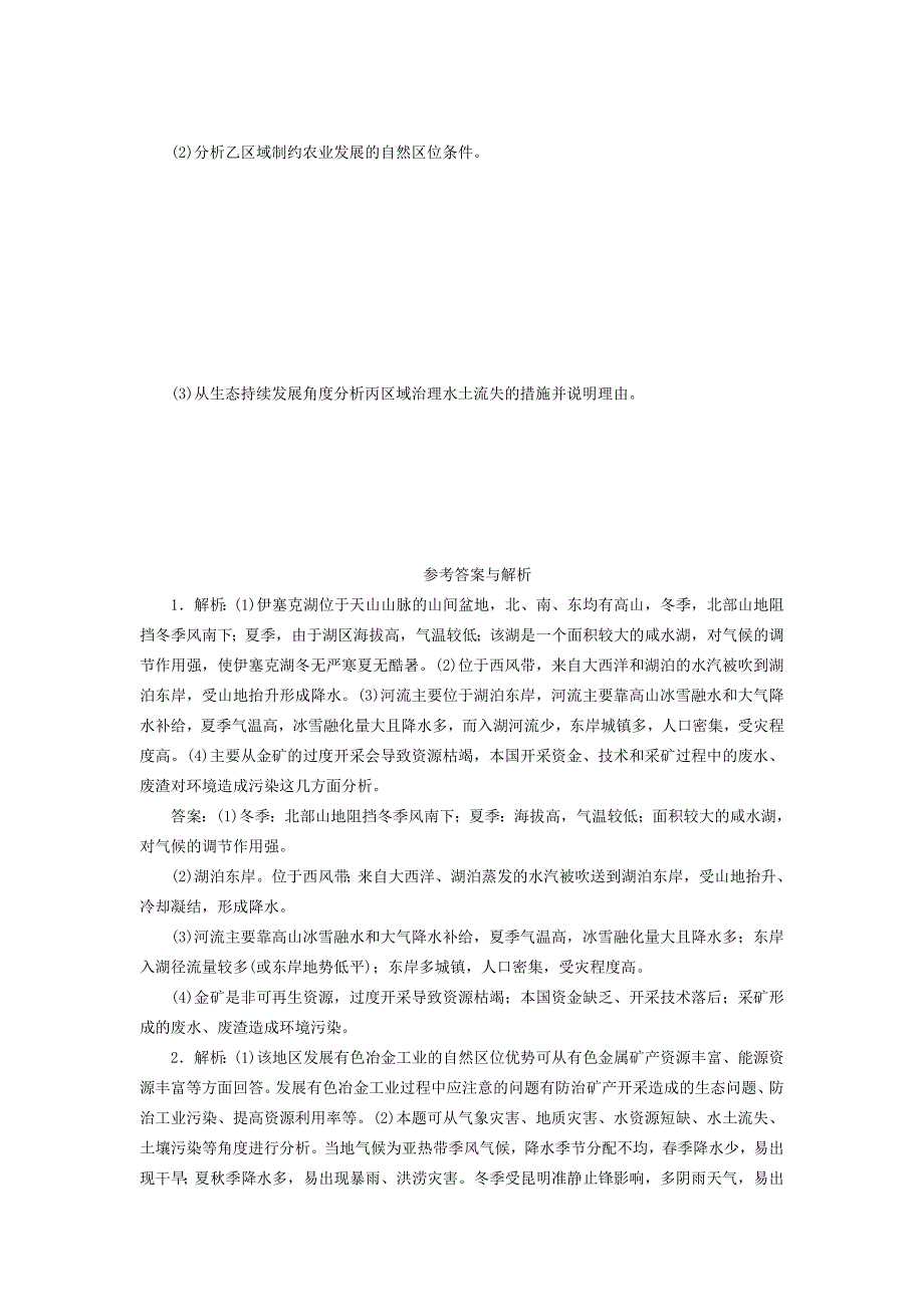 精修版高考地理三轮冲刺抢分特色专项训练14第二篇非选择题标准练二6_第3页