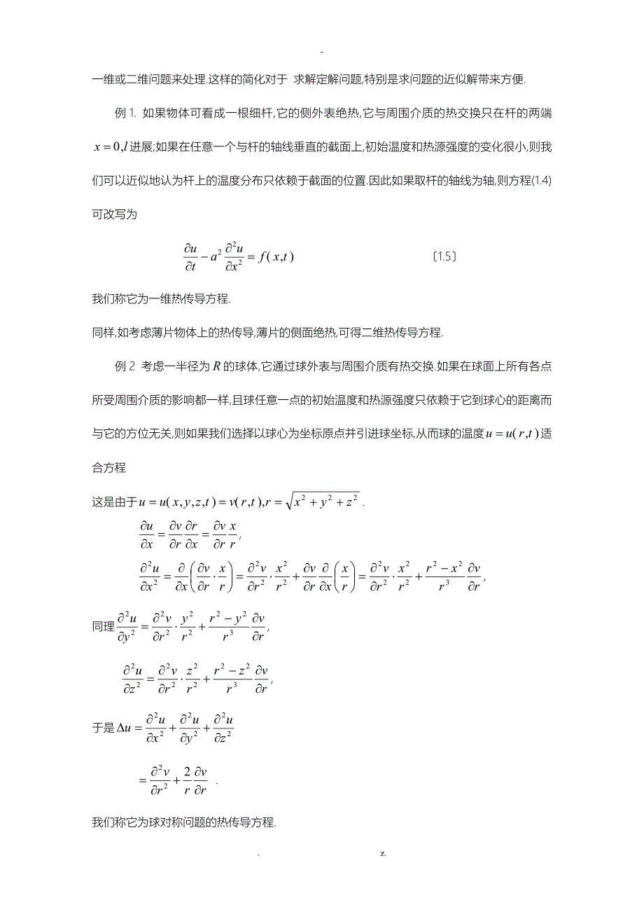 热传导方程及其定解问题的导出_第4页