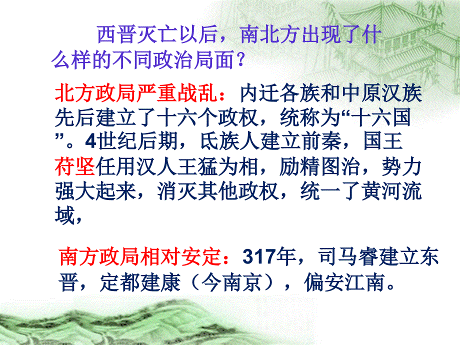 第18课东晋南朝政局与江南地区的开发_第2页