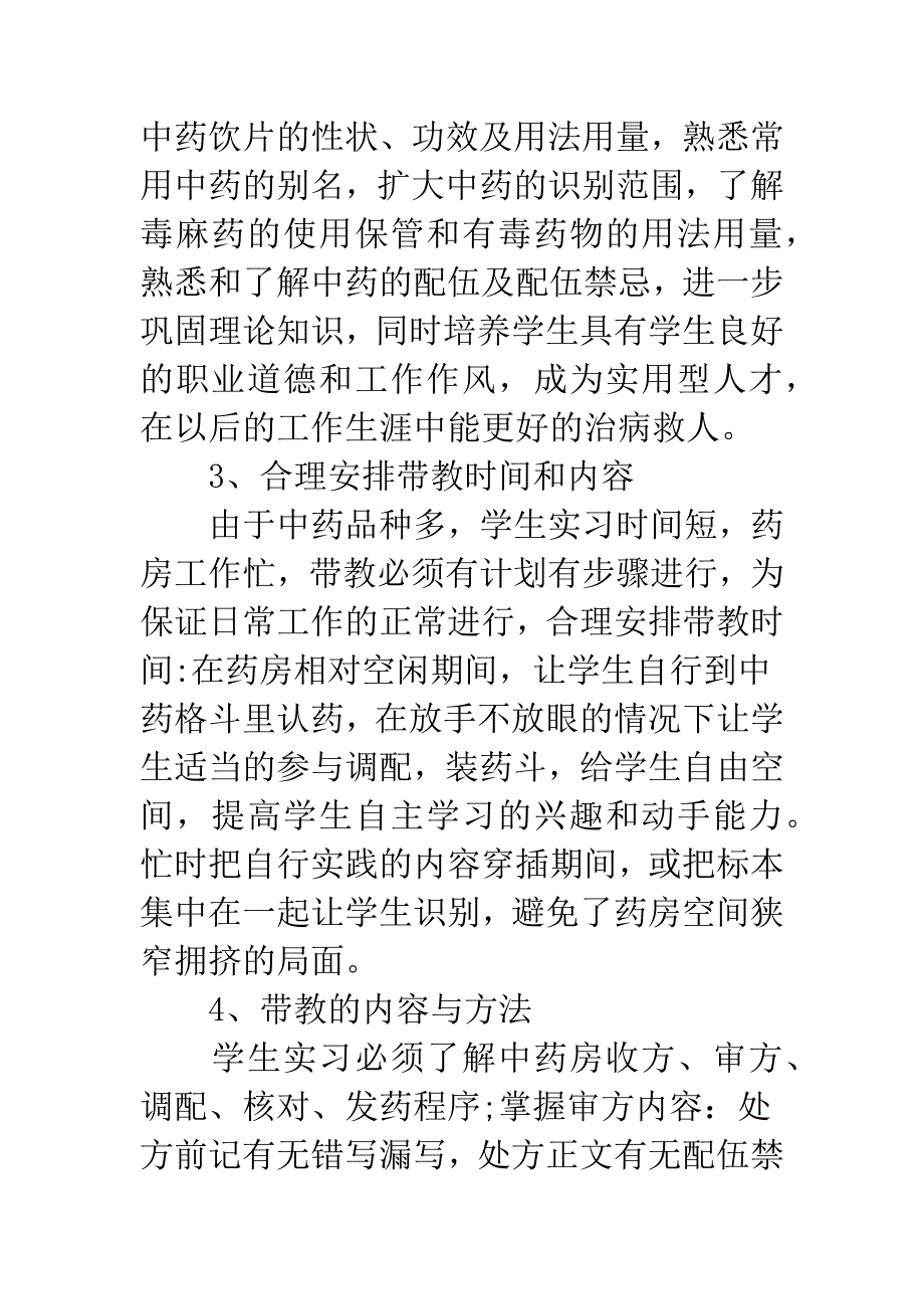 医院实习带教工作体会.docx_第2页