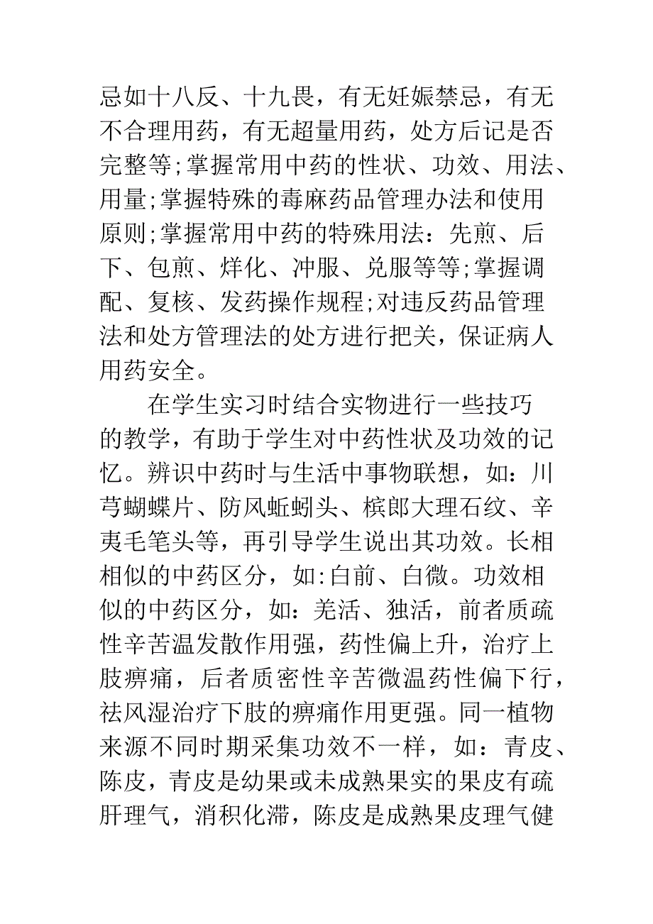 医院实习带教工作体会.docx_第3页