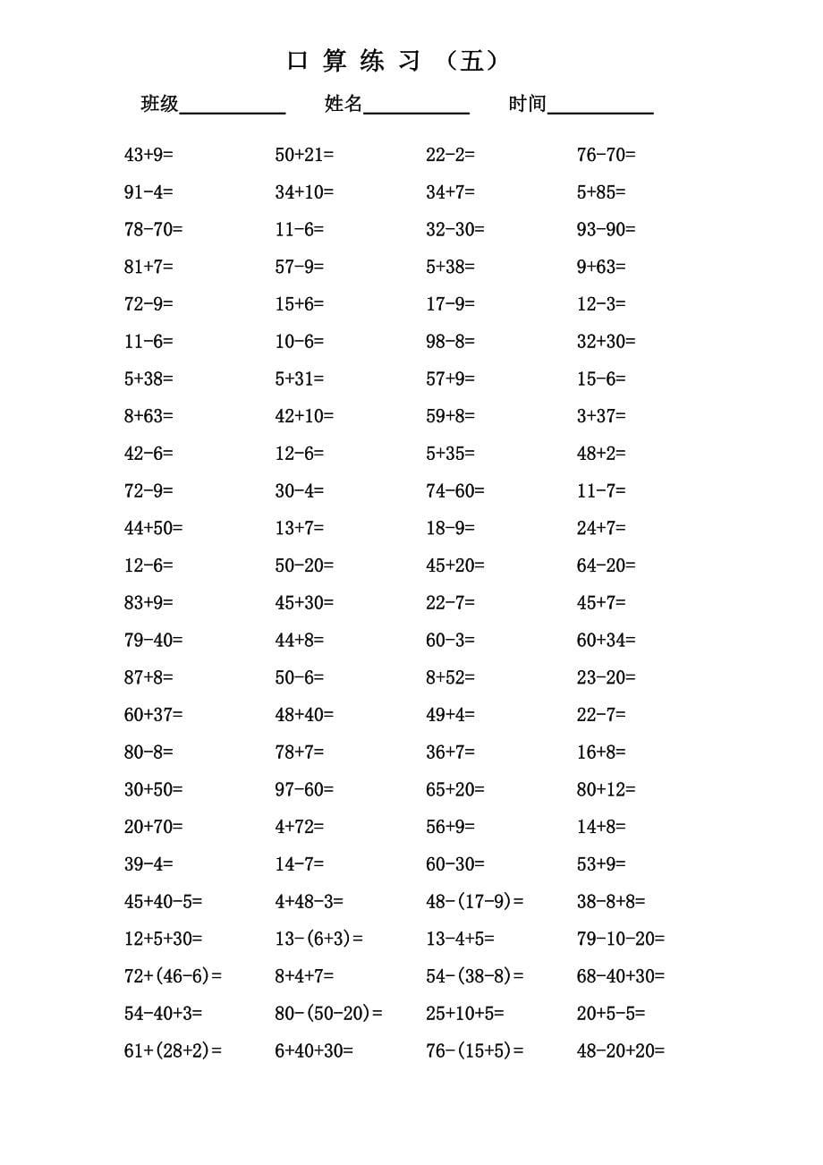 新一年级下册口算100道题练习_第5页