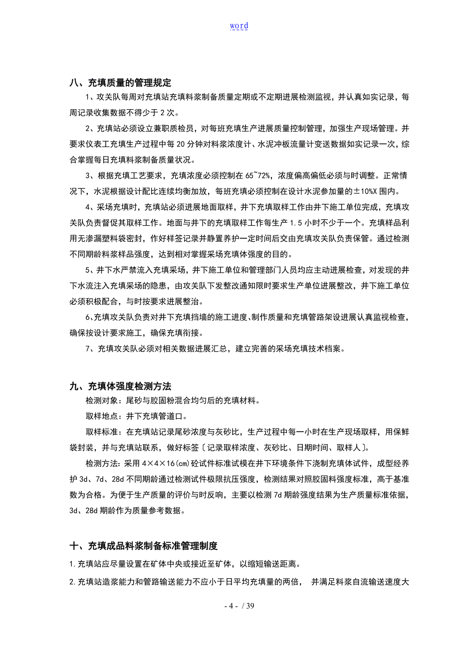 充填法管理系统规章制度及操作规程全套最终_第4页