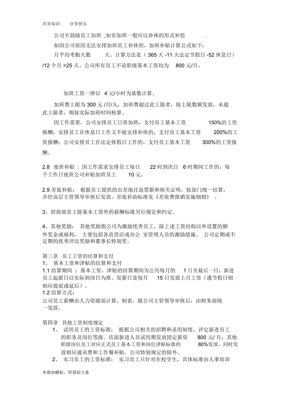 员工岗位职级薪酬方案_第3页