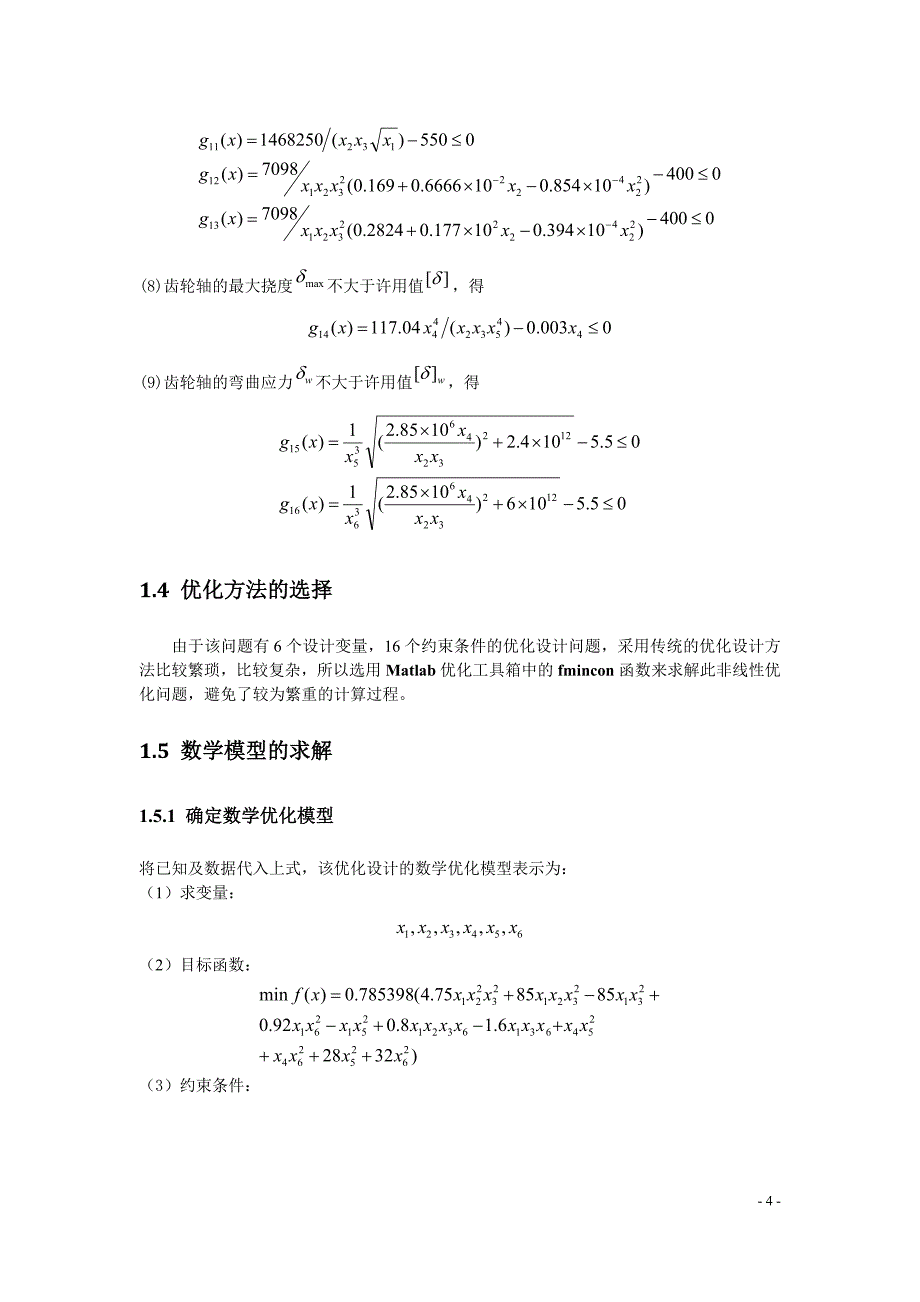 优化设计有约束优化无约束优化.doc_第4页