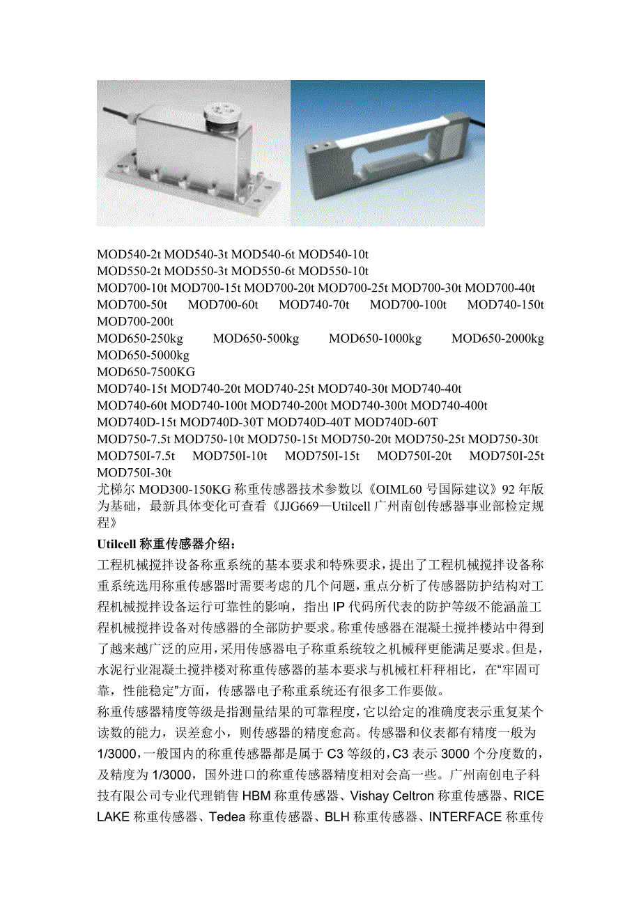尤梯尔MOD300-150KG称重传感器.doc_第2页