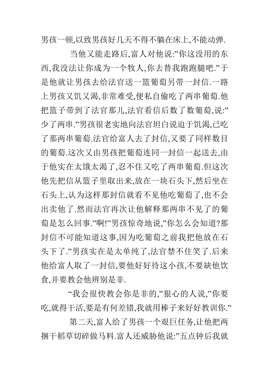 坟中的穷少年_第2页