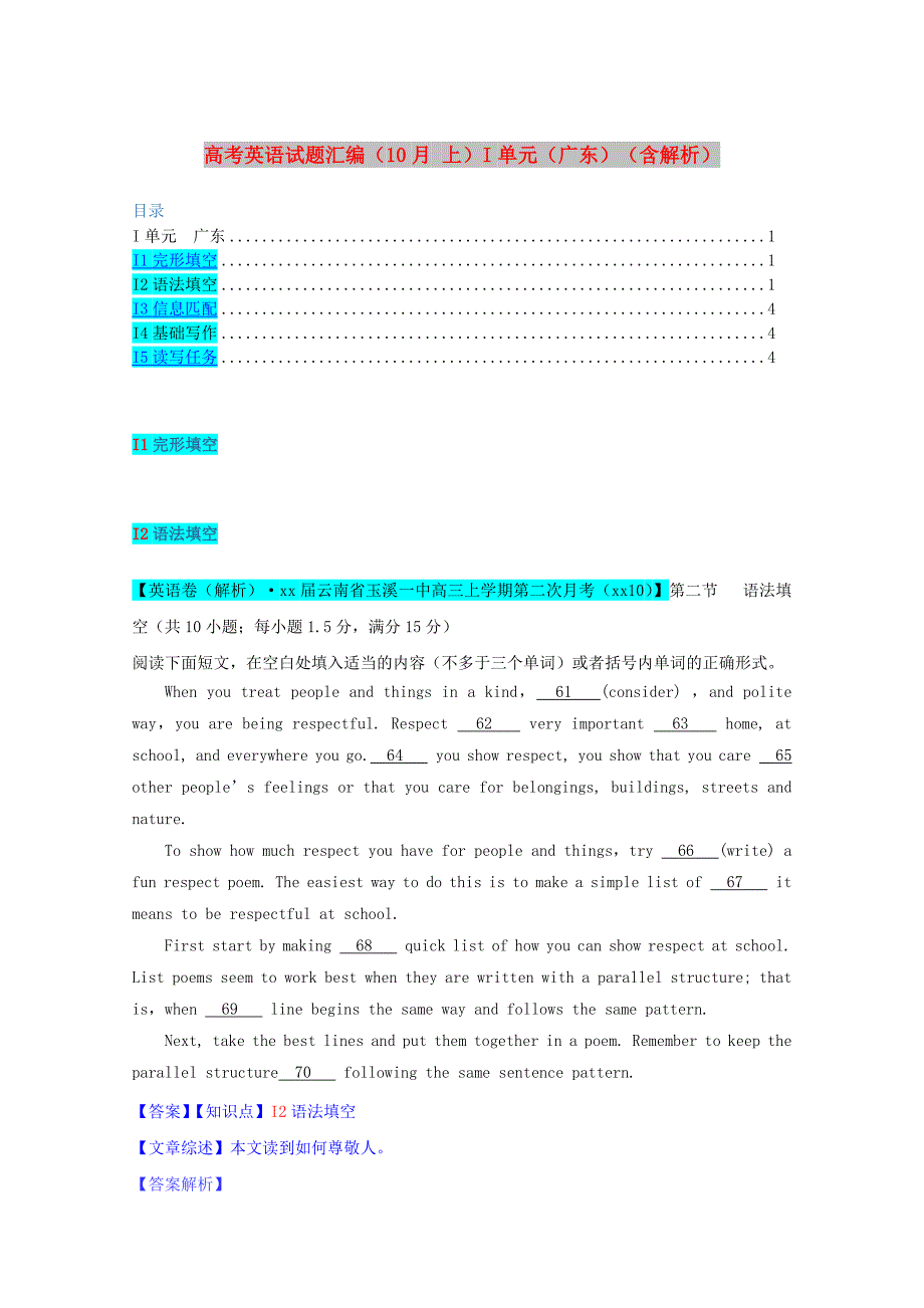 高考英语试题汇编（10月 上）I单元（广东）（含解析）_第1页