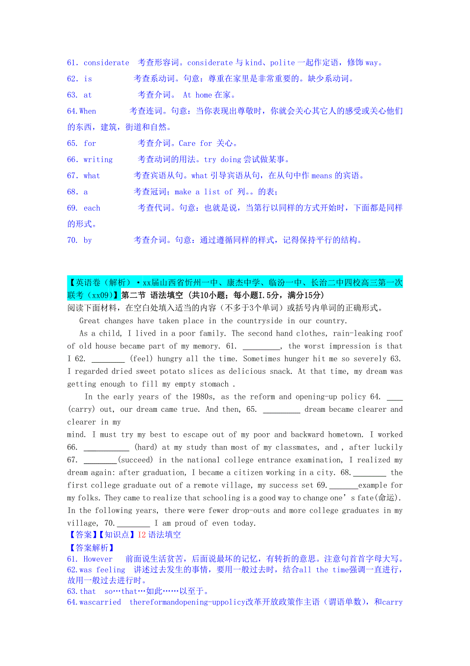 高考英语试题汇编（10月 上）I单元（广东）（含解析）_第2页