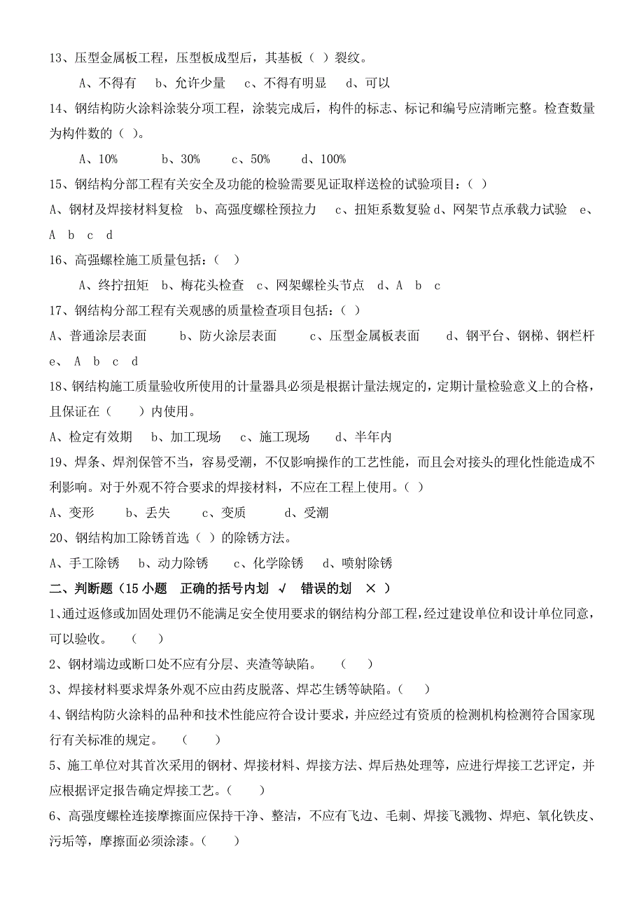 钢结构工程施工质量验收规范_第2页