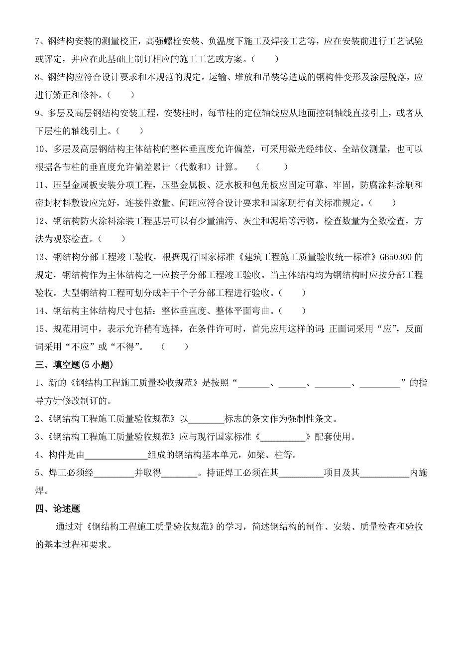 钢结构工程施工质量验收规范_第3页