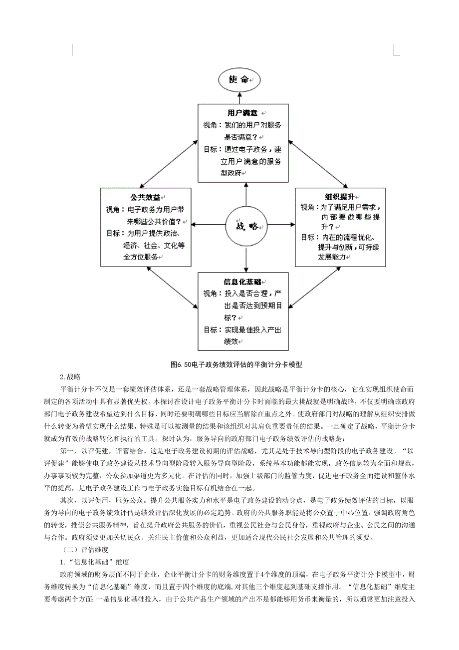 我国电子政务绩效评估框架研究_第2页