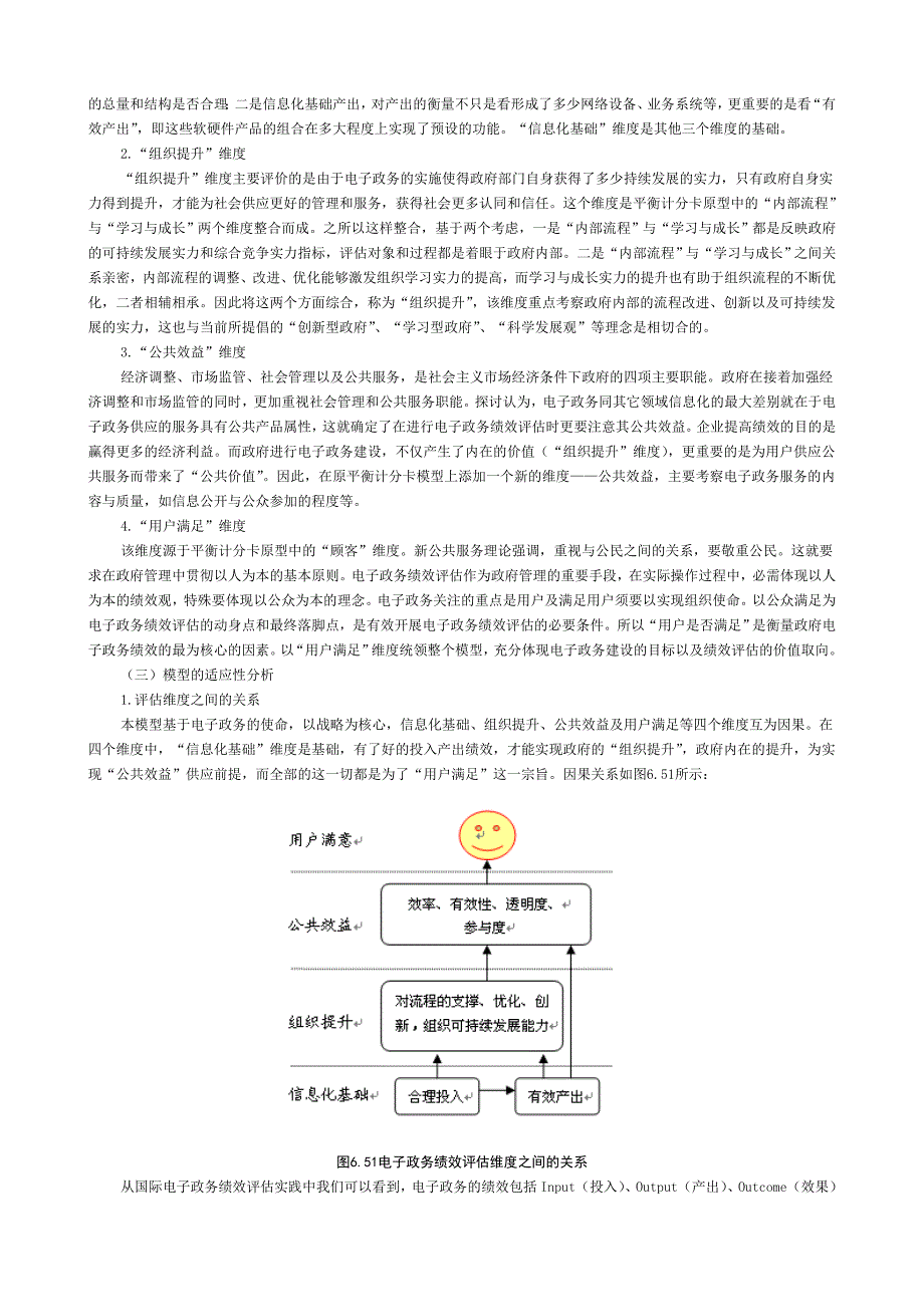 我国电子政务绩效评估框架研究_第3页