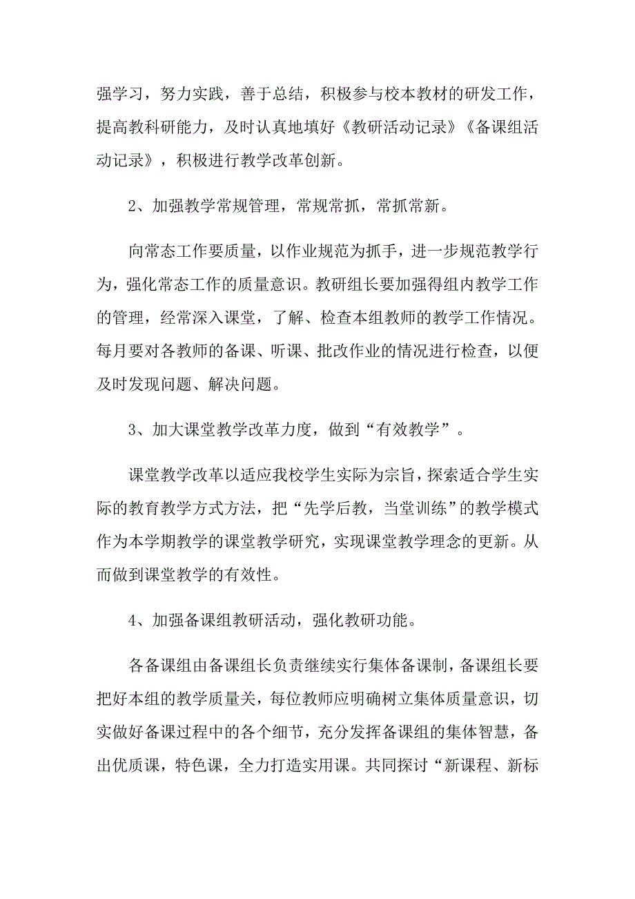 初中数学教研组工作计划(15篇)_第3页