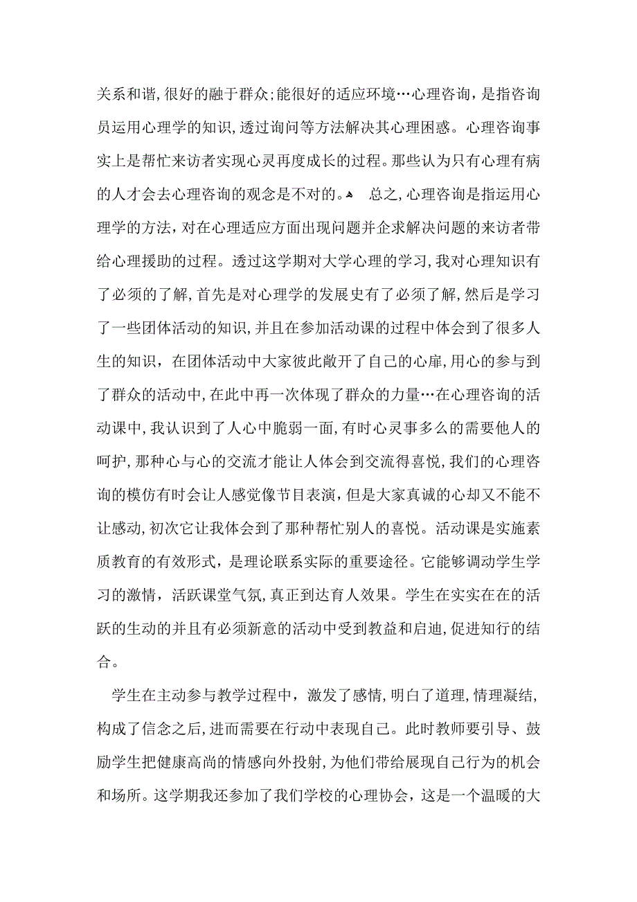 关于心理健康教育心得体会模板集锦八篇_第4页