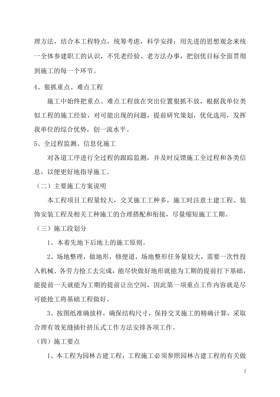 山西省原平市莲花山景区-望月怀古亭、天涯怡情亭古建三层四角亭工程_第2页