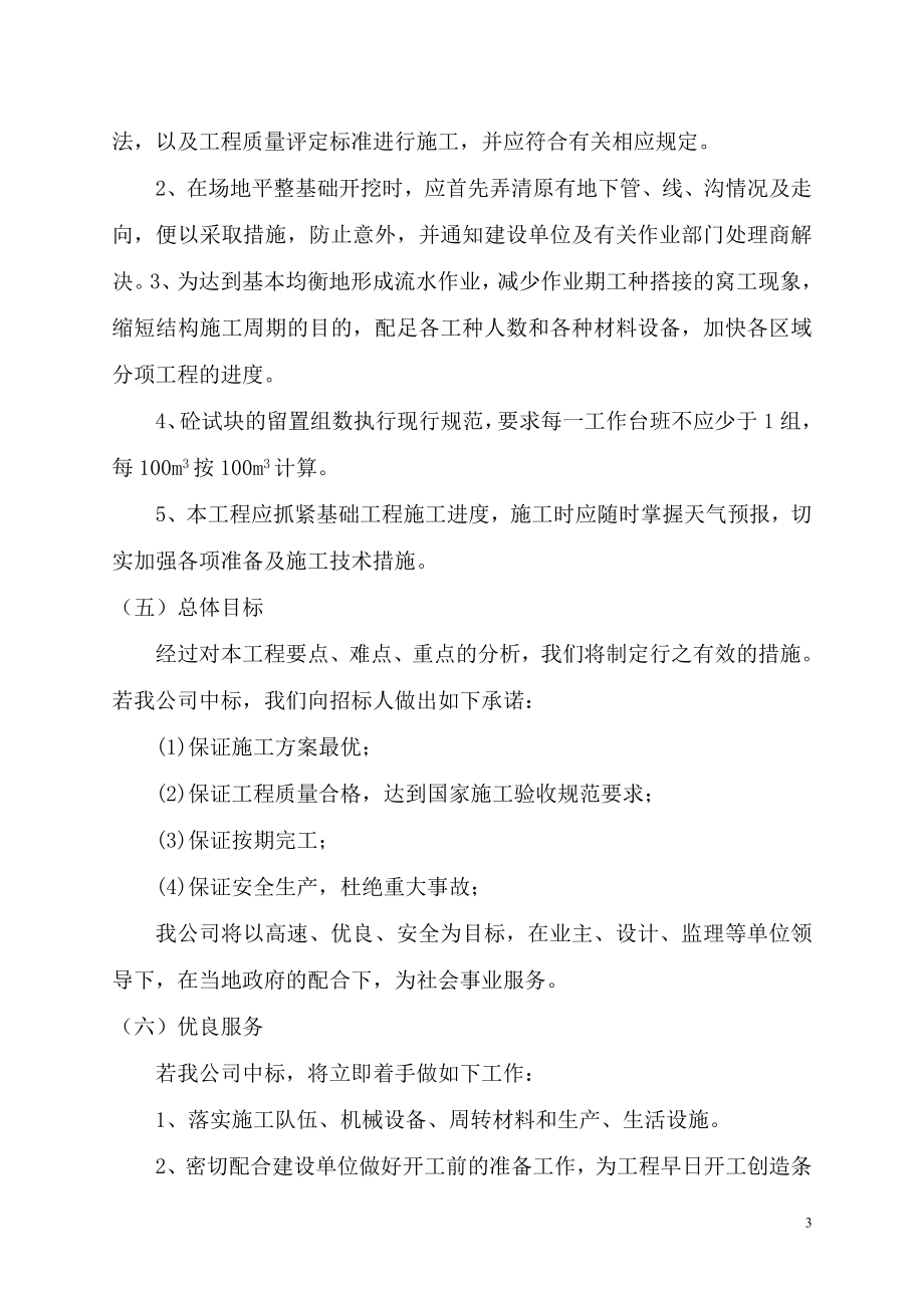 山西省原平市莲花山景区-望月怀古亭、天涯怡情亭古建三层四角亭工程_第3页