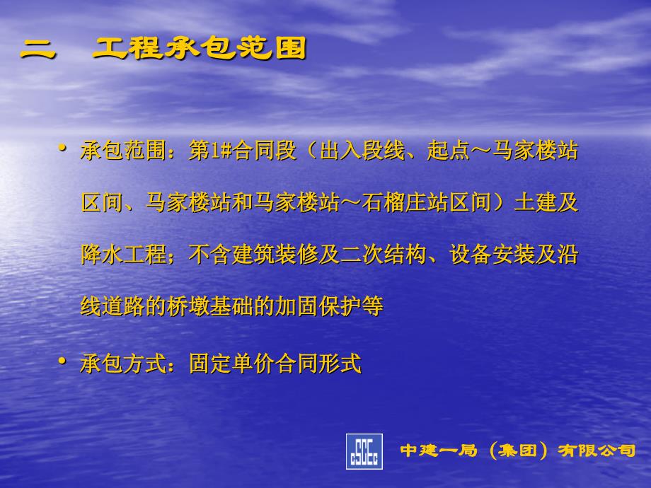 地铁四号线1#-合同交底-总包合同.ppt_第3页