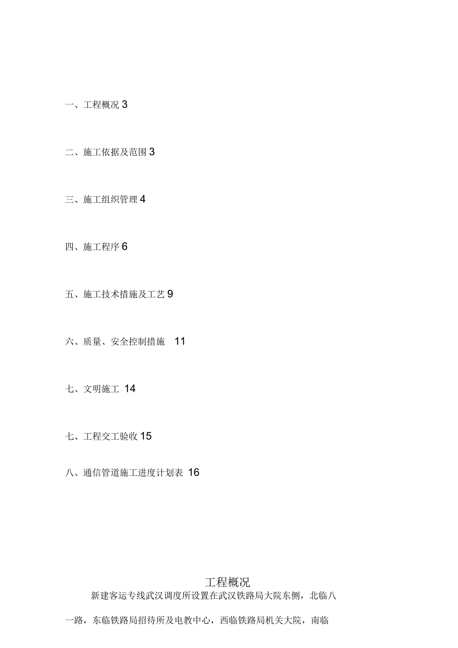 通信管道施工组织设计方案_第3页