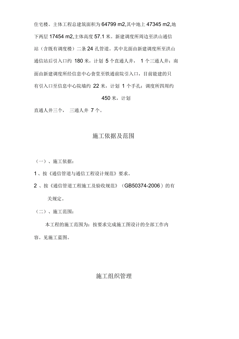 通信管道施工组织设计方案_第4页