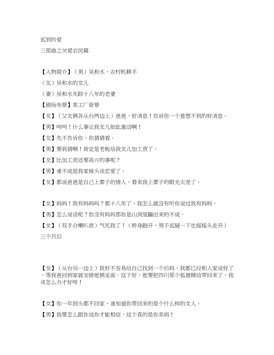 迟到的爱单亲家庭伦理剧.docx_第1页