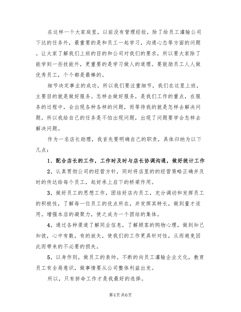 店长助理年终个人总结(4篇)_第4页