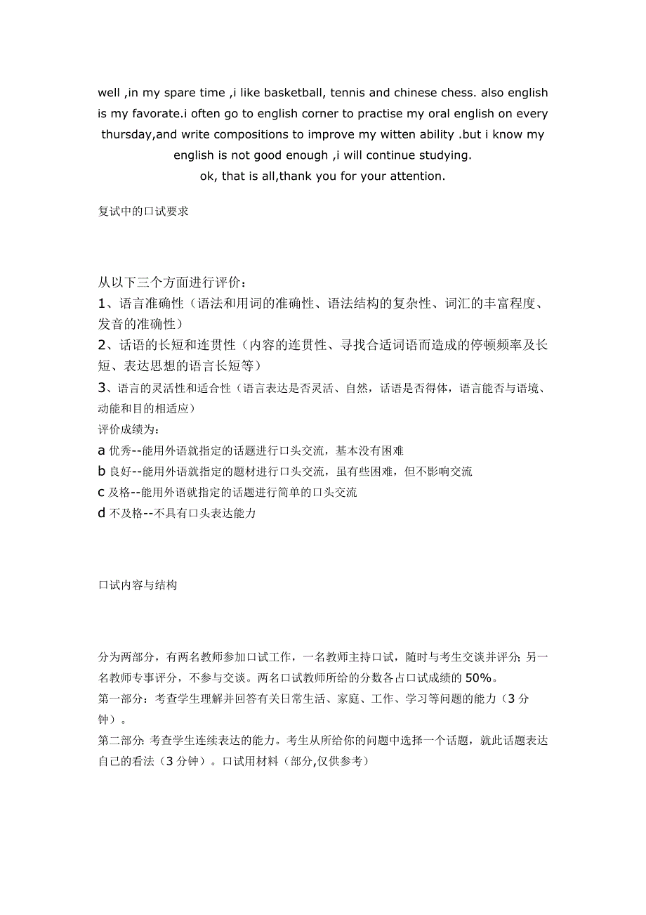 考研考博英语口语复试完整版_第4页