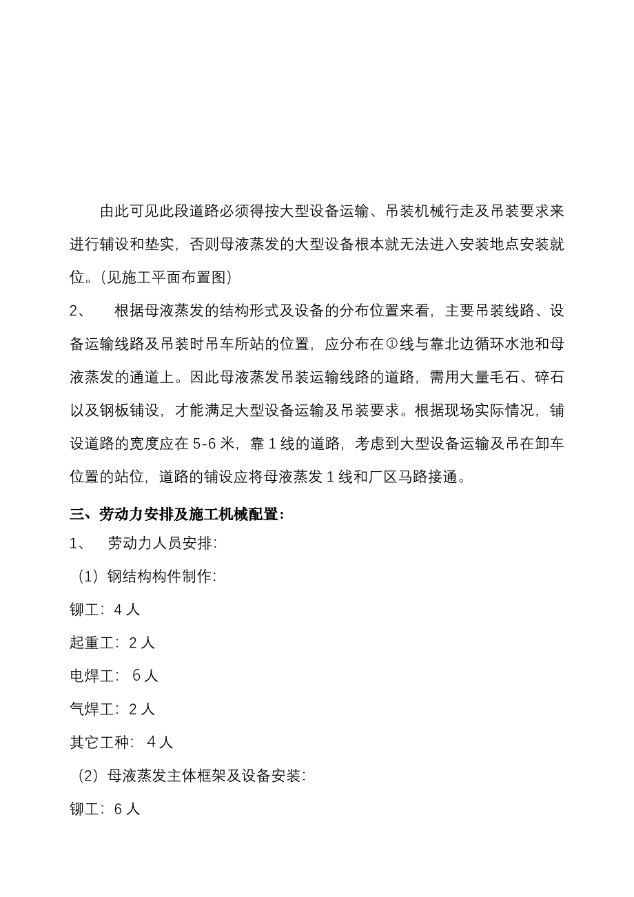 母液蒸发施工方案.doc_第3页