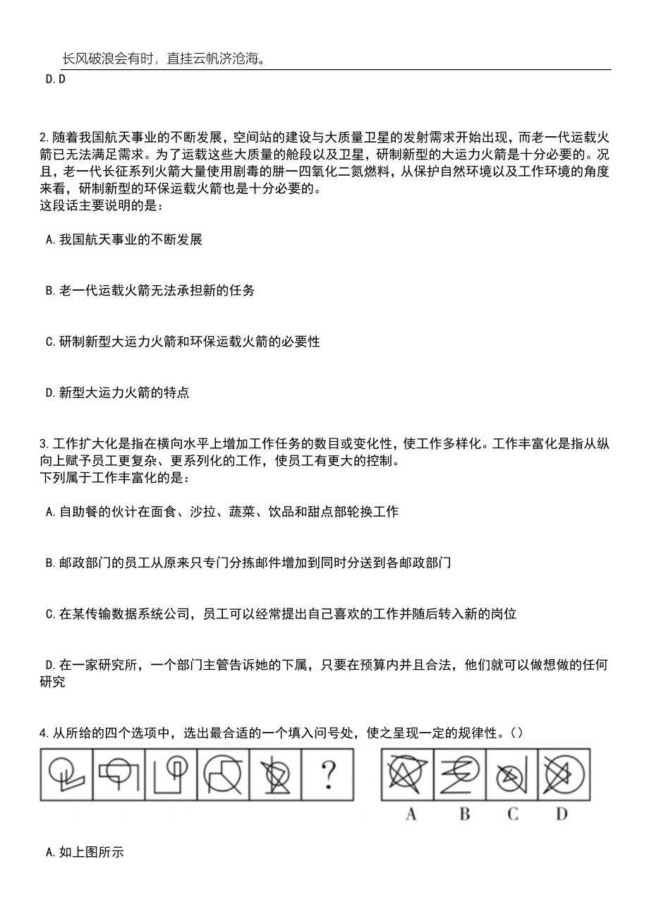 2023年06月2023年河北秦皇岛职业技术学院招考聘用教师6人笔试题库含答案解析_第2页