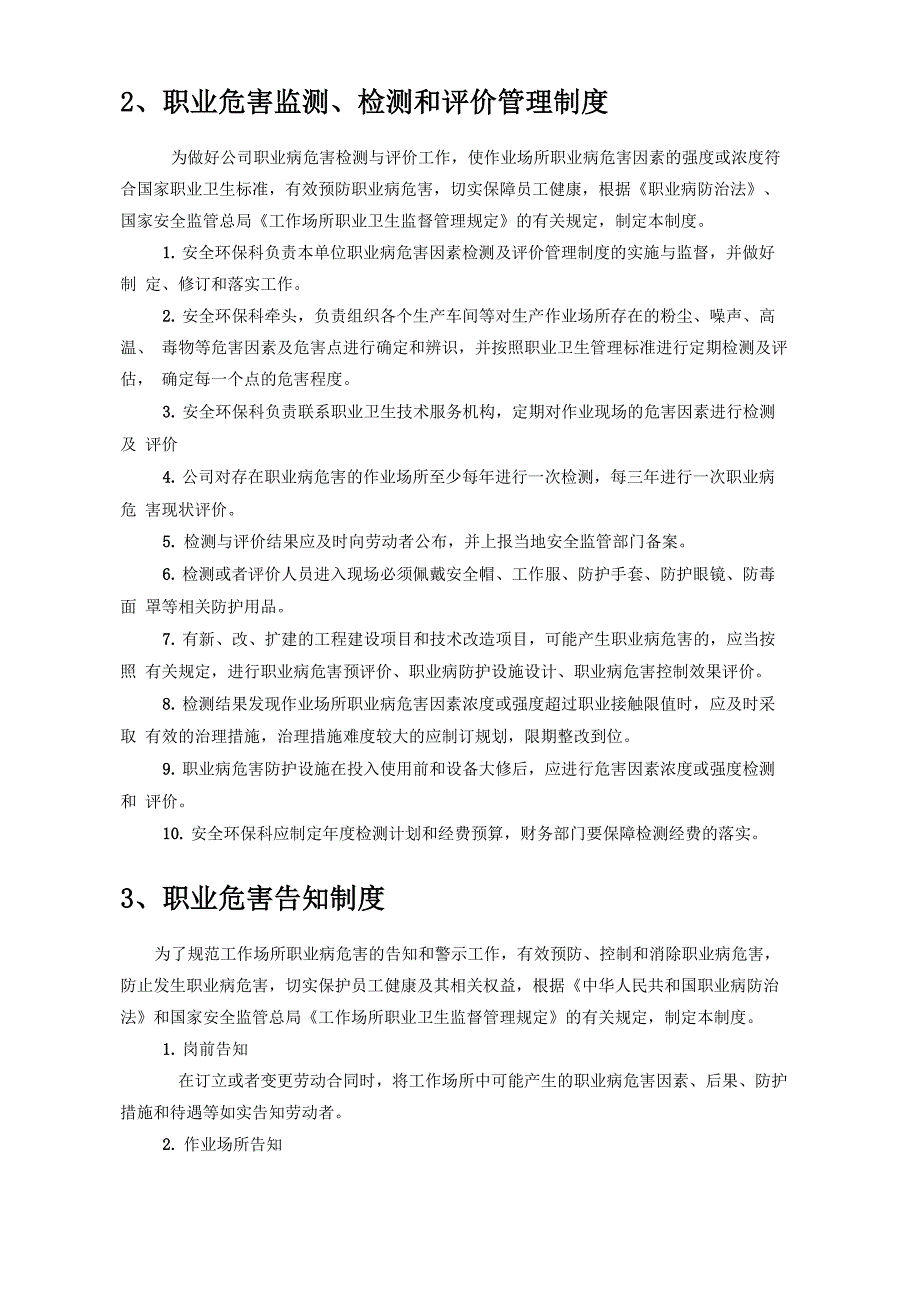 职业危害12项管理制度_第4页