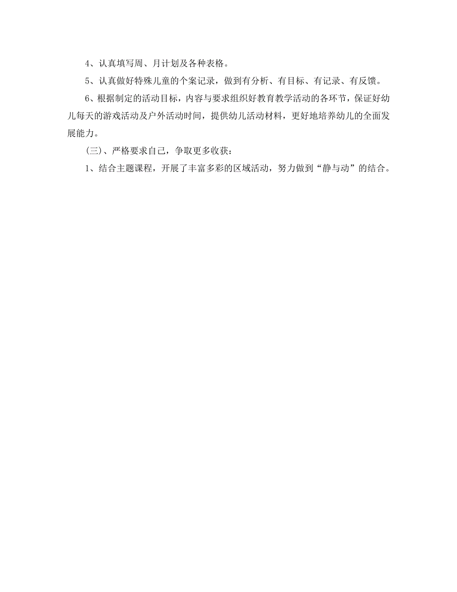 幼儿园教师年度考核个人总结2021_第2页