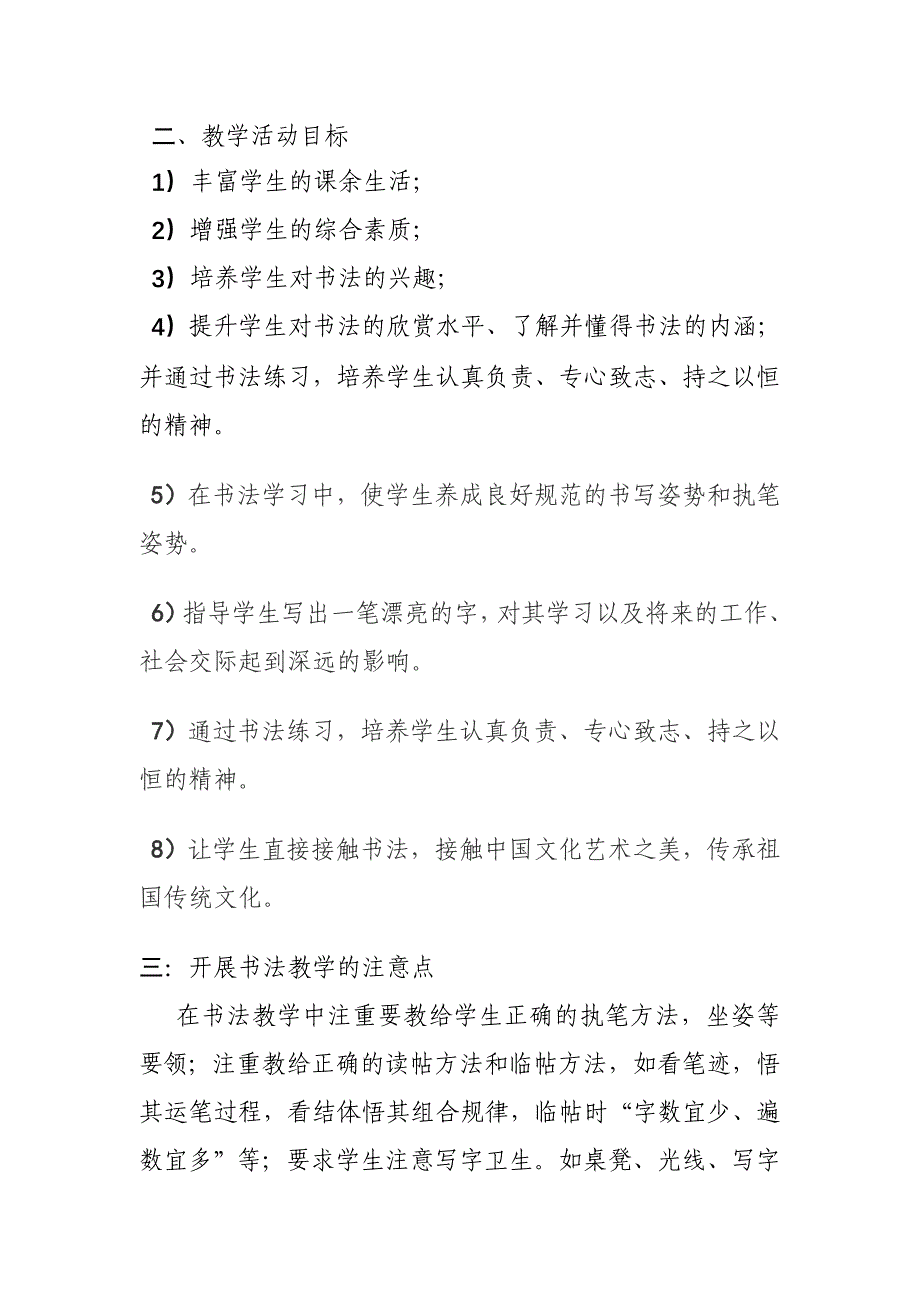 写字社团活动方案.doc_第2页