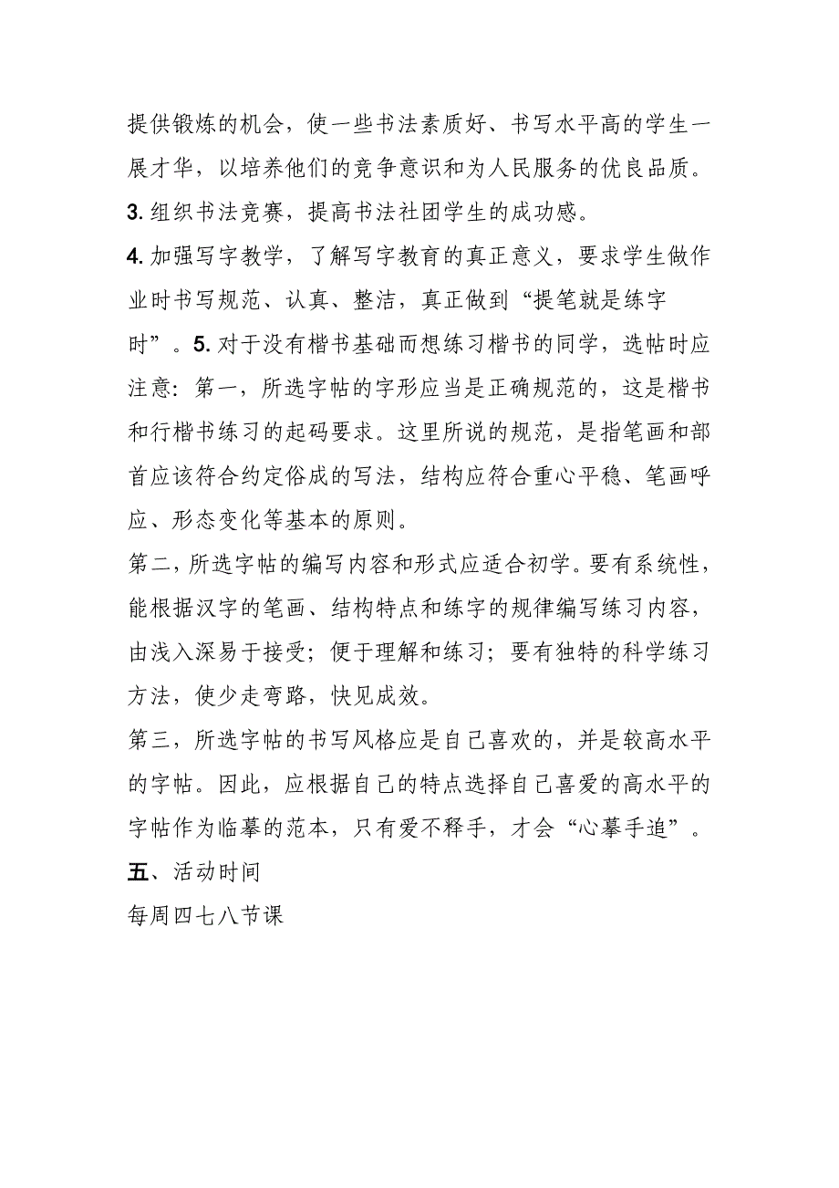 写字社团活动方案.doc_第4页