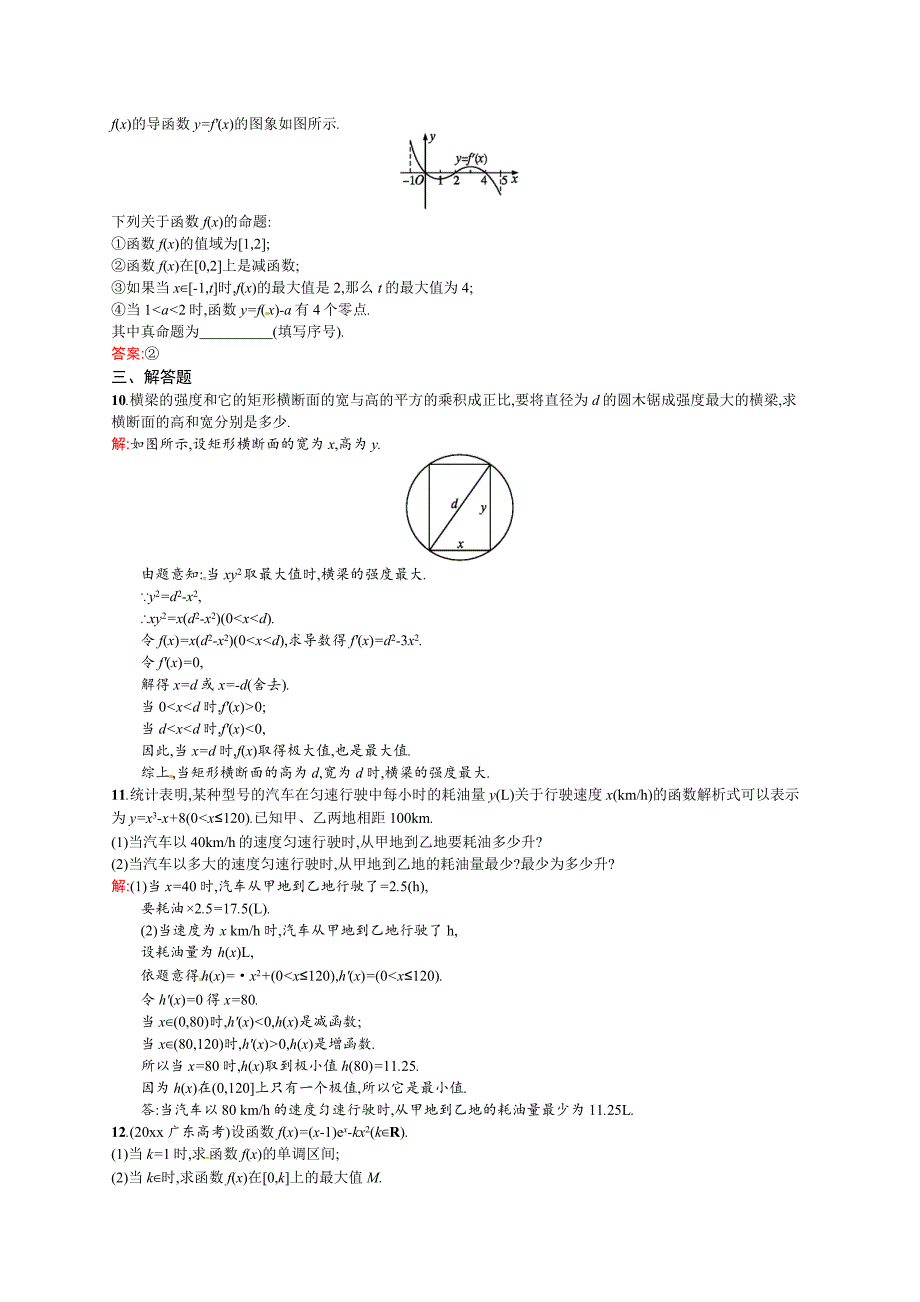 新版高考数学理一轮规范练【16】导数在函数最值及生活实际中的应用含答案_第3页