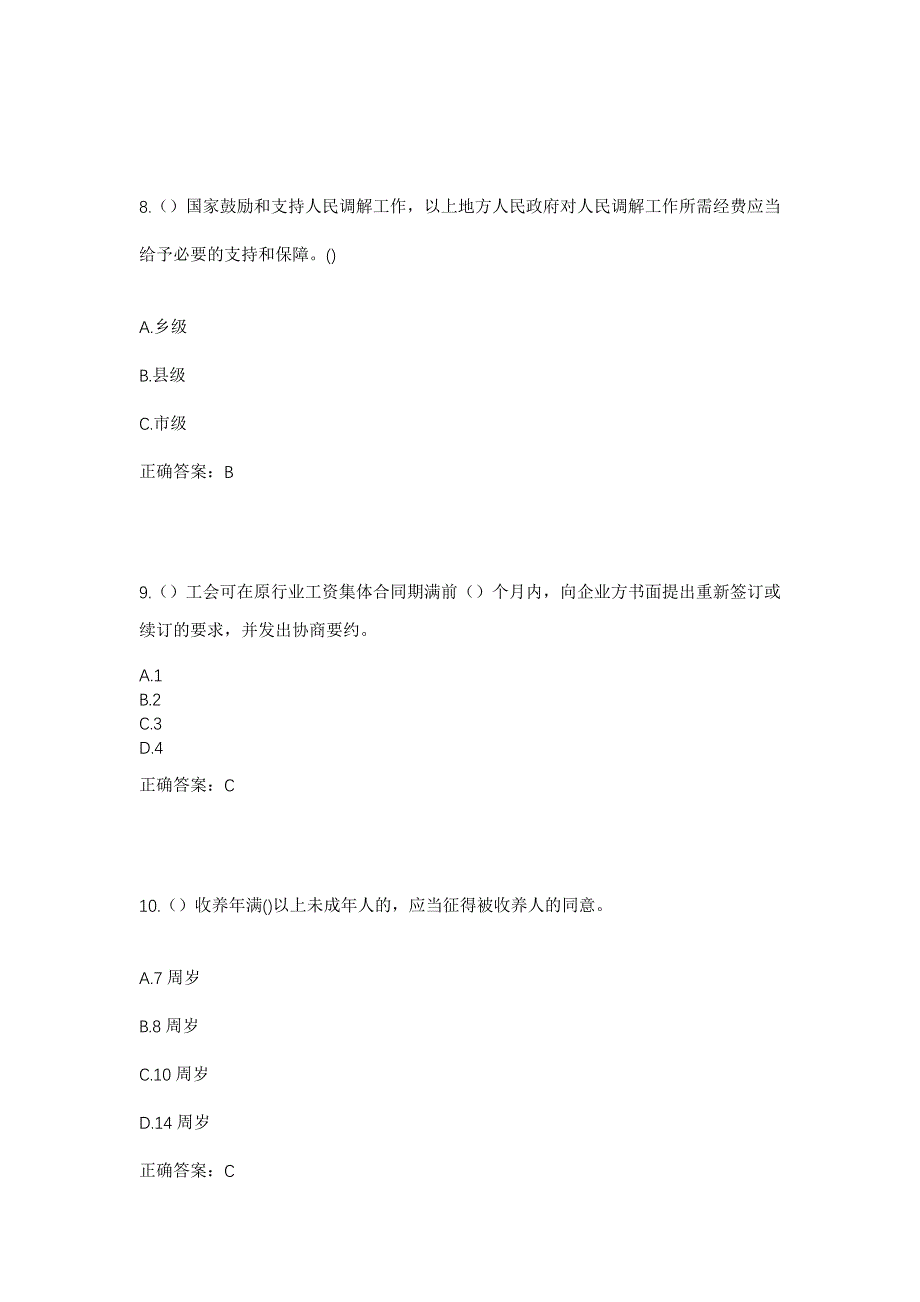 2023年四川省雅安市石棉县栗子坪乡社区工作人员考试模拟题含答案_第4页