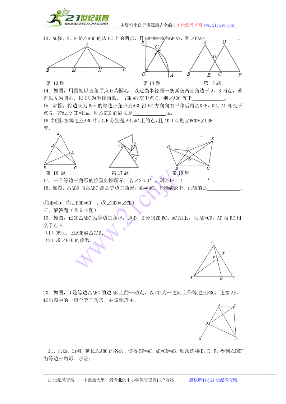 八年级数学上册1332等边三角形同步练习（新版）新人教版_第2页