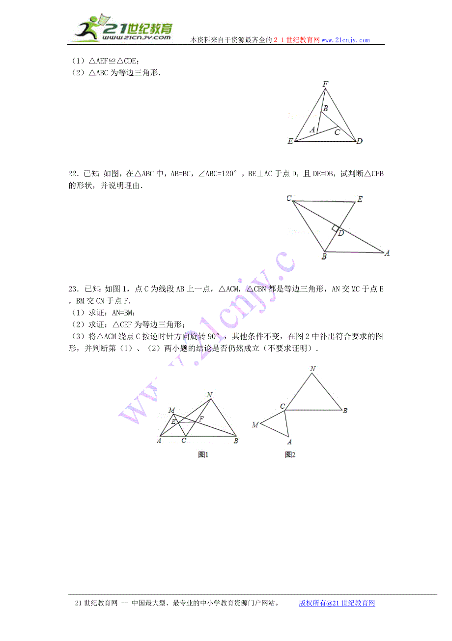 八年级数学上册1332等边三角形同步练习（新版）新人教版_第3页