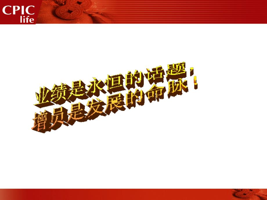 增员实务—保险公司人力组织发展专题早会分享培训模板课件演示文档资料_第4页