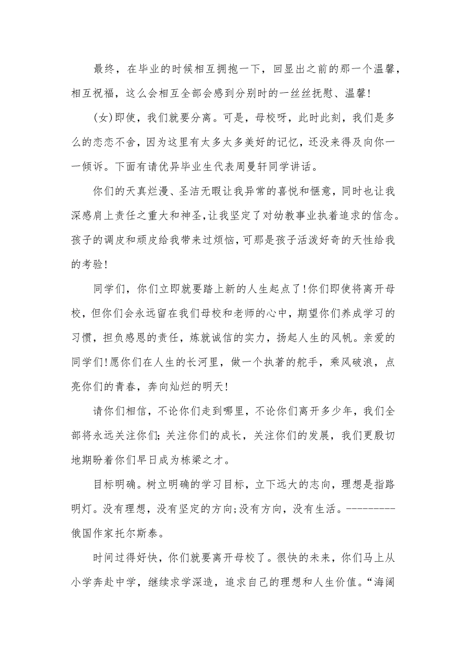 小学毕业仪式班主任感言_第4页