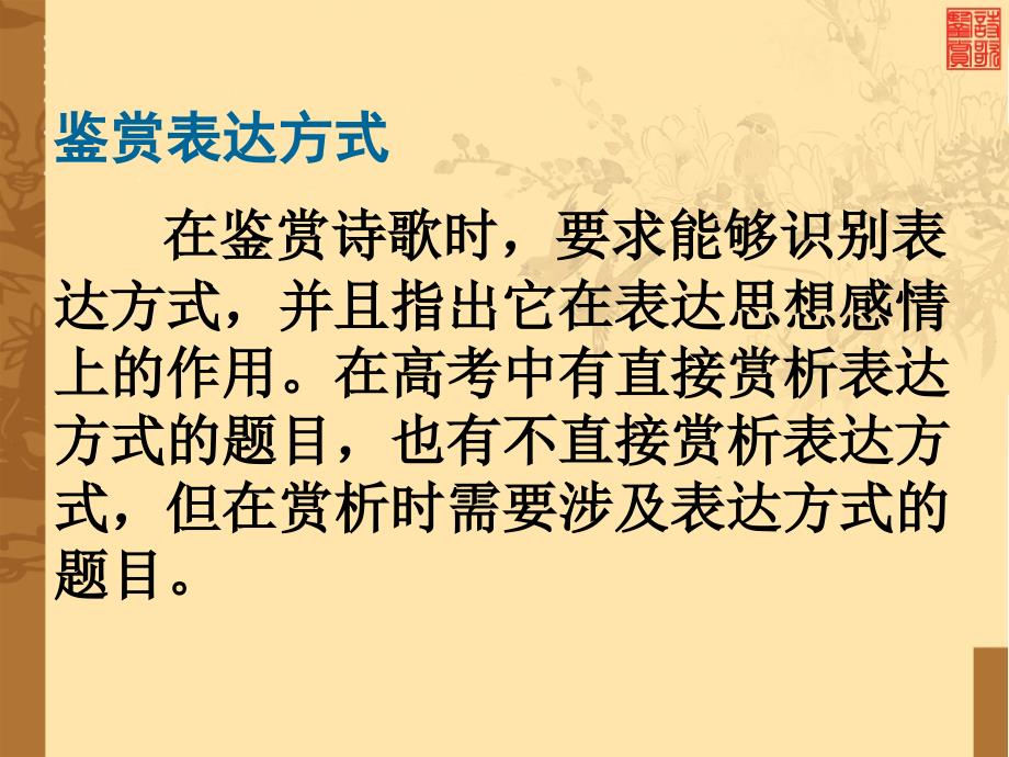 高三语文复习课件：古代诗歌鉴赏 常见表达方式（新人教版）_第2页