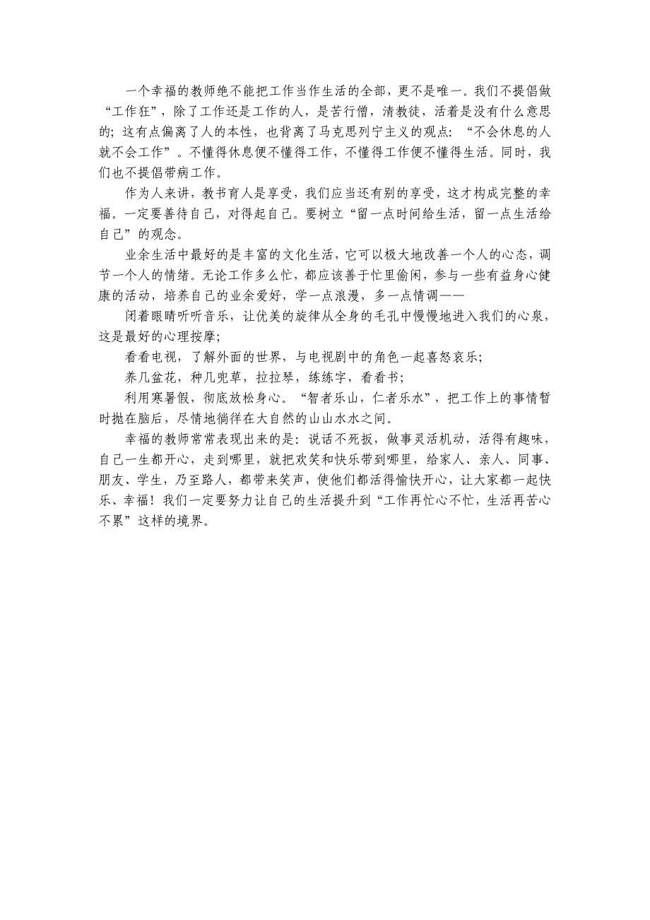 教师的幸福在哪里_第5页