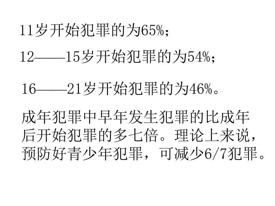 法制教育主题班会高二_第5页