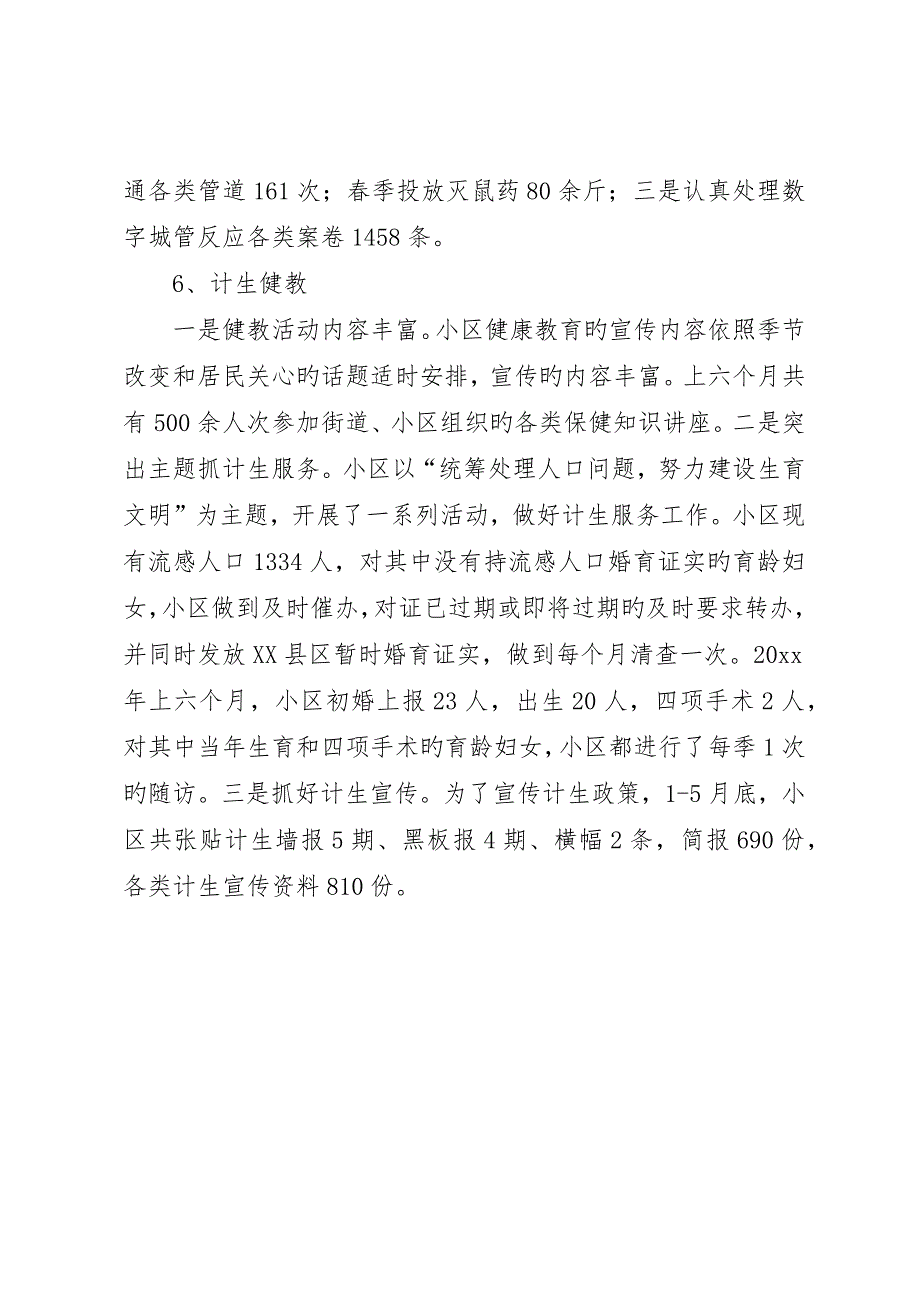 街道社区上半年工作总结及下半年工作思路_第5页