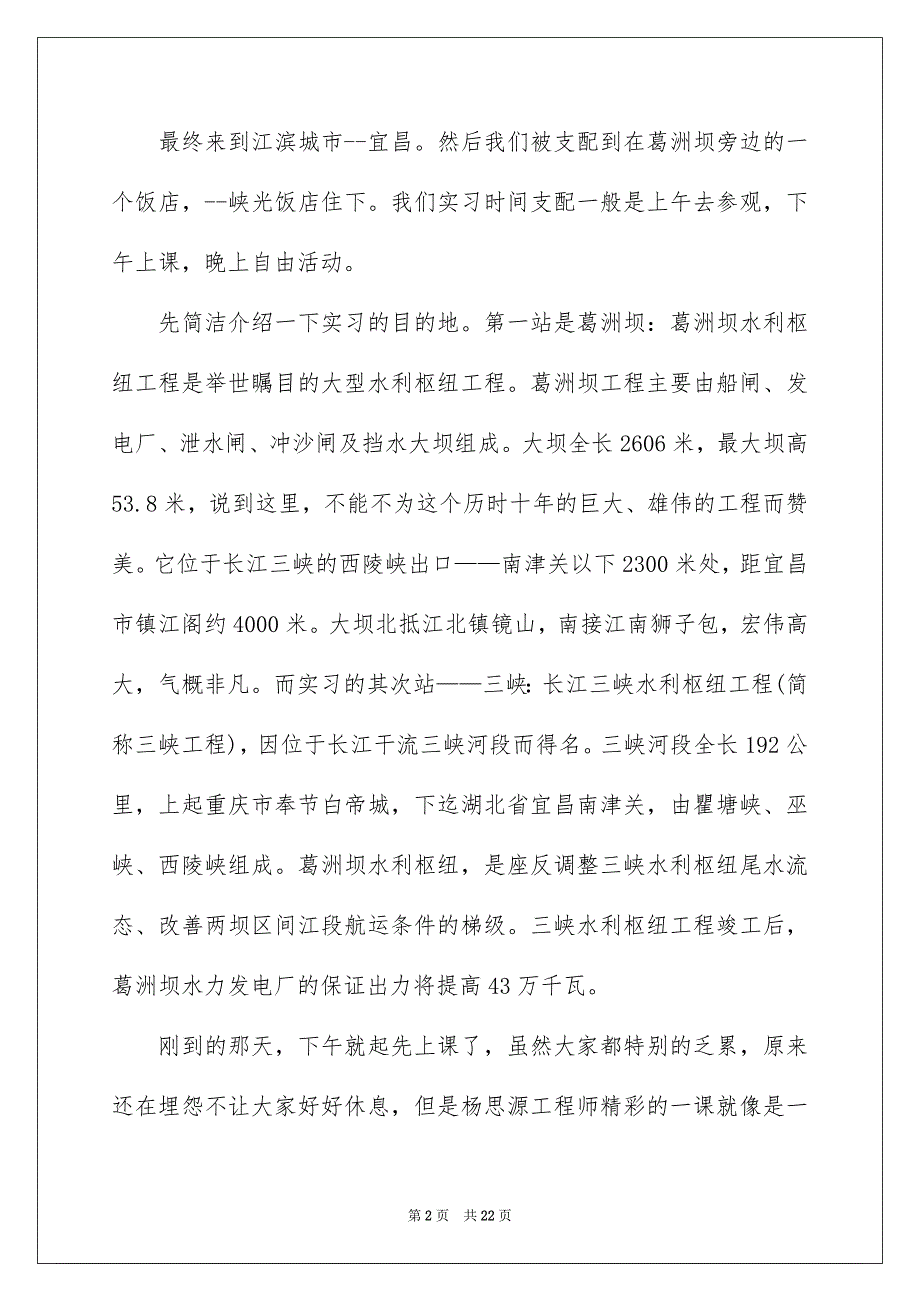 关于实习生实习报告四篇_第2页