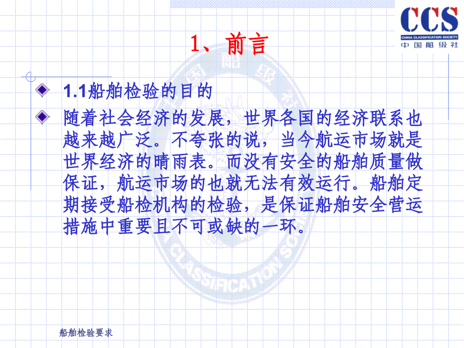 最新最新船舶检验要求_第3页